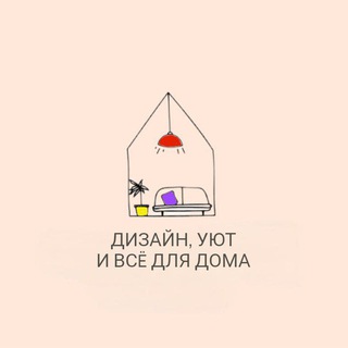 Интерьерный переполох