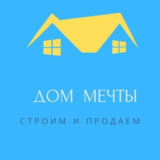 Дом Мечты