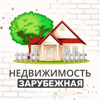 Зарубежная курортная недвижимость