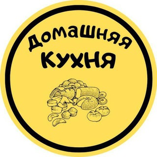 Домашняя кухня