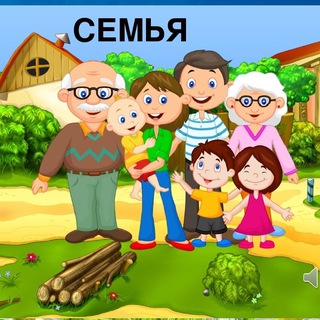 Домашний Огонек | Семья