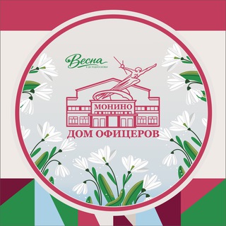 Культурно-досуговый центр «Дом офицеров» Монино