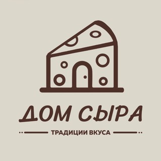 Дом сыра