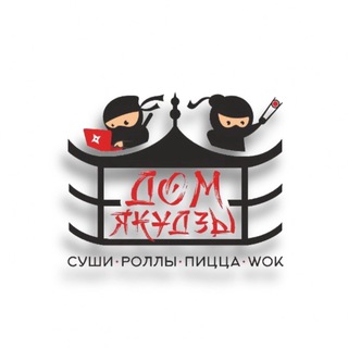 🥢Дом Якудзы • Доставка еды • Сокуры🥢
