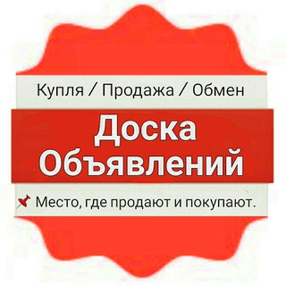Доска объявлений Новосибирска