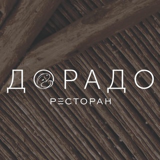 Ресторан ДОРАДО