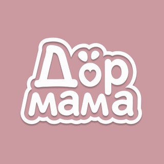 Дормама — о детях и родителях