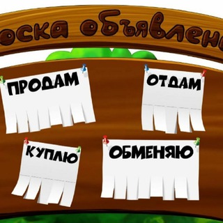 Купи / Продай Екб и Область Доска обьявлений