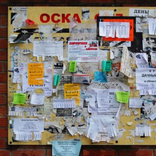 Доска Объявлений