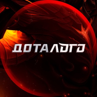 Доталого