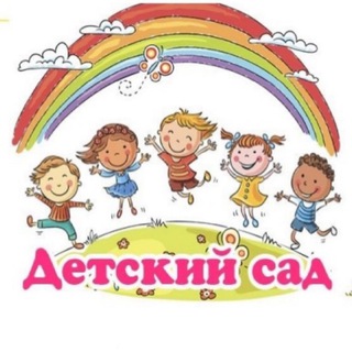 МБОУ СОШ N 5 Дошкольное отделение г.о. Королёв
