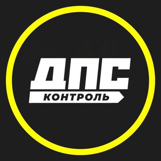 ДПС Контроль
