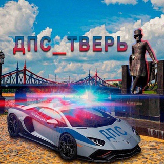 ДПС Тверь 🚓...