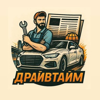 ДрайвТайм