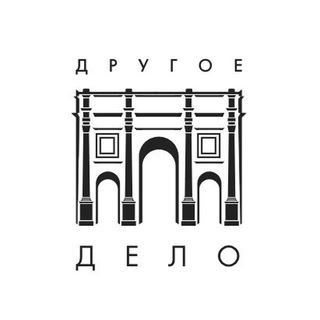 Другое дело