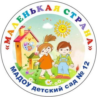МАДОУ д/с 12 "Маленькая страна"