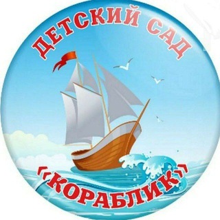 Детский сад "Кораблик" п. Провидения