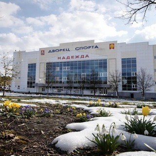 Дворец спорта «Надежда» Серпухов