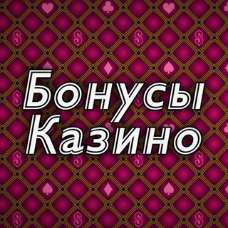 🎰ХАЛЯВА/КАЗИНО ПРОМОКОДЫ 🎰
