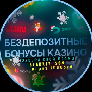 SLADKIY_SON/ПРОМОКОД НА КАЗИНО/ЧАТ#2