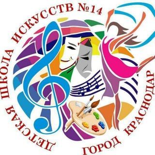 ДШИ №14 МО город Краснодар