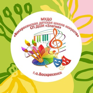 СП ДШИ "Элегия"