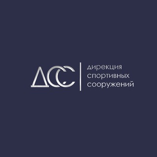 МУ "Дирекция спортивных сооружений" ПП
