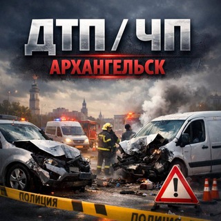 ДТП | ЧП | АРХАНГЕЛЬСК