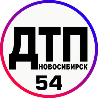 ДТП|ЧП НОВОСИБИРСК