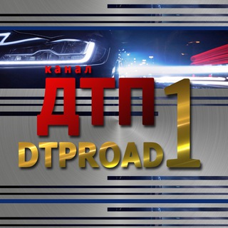 ДТП
