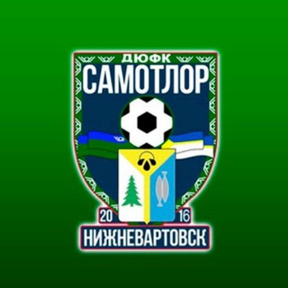 ДЮФК «Самотлор»