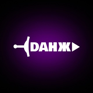 Данж | Компьютерный клуб