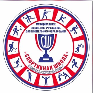 МБУДО "СШ" г.о. Стрежевой