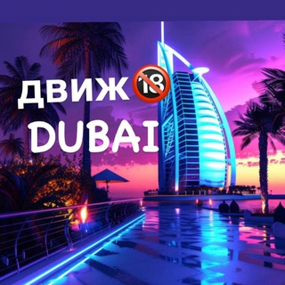 Дубайский Движ🇦🇪Абу-Даби🌆Шарджа