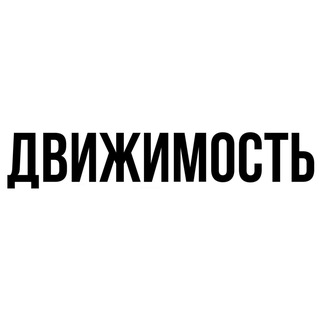 ДВИЖИМОСТЬ | АВТО | МОТО