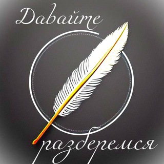 Давайте разберёмся!