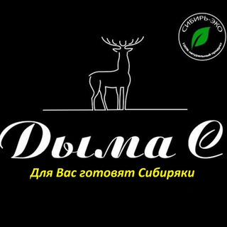 ДымаС