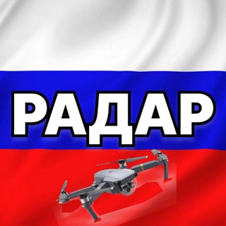 ДЗЕРЖИНСК 52 РАДАР