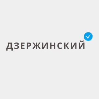 ДЗЕРЖИНСКИЙ | LIVE