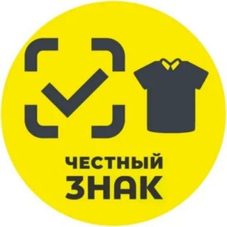 Честный знак для маркетплейсов / Сертификация / Складчина