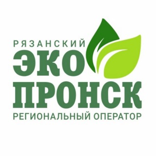 Эко-Пронск | Региональный оператор по обращению с ТКО Рязанская область Рязань