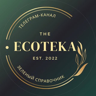 ЭКОТЕКА•ваш зеленый справочник