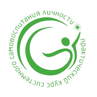 Практический курс системного самовоспитания личности
