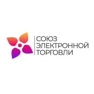 СЭТ | Союз электронной торговли
