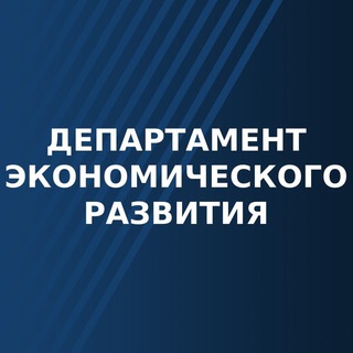 Депэкономразвития Брянской области