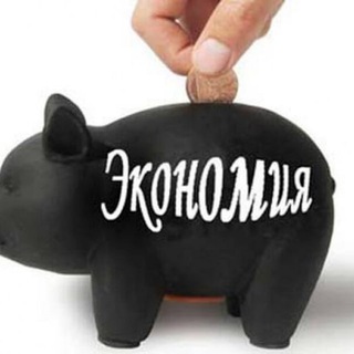 Экономыч