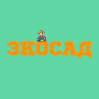 ЭКОСАД | Дачники | Огород | Сад | Садовый