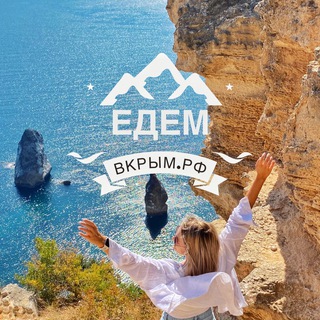 ЕДЕМВКРЫМ.РФ