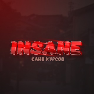 🔥 Наш сайт — insanek.ru 🔥