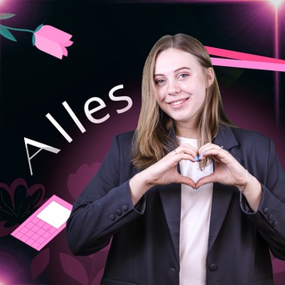 Сдаем ЕГЭ профиль с Катей | Alles